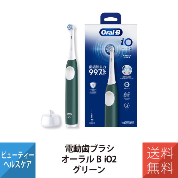 電動歯ブラシ 歯ブラシ ブラウン オーラルB iO2 グリーン iOS21C90FG