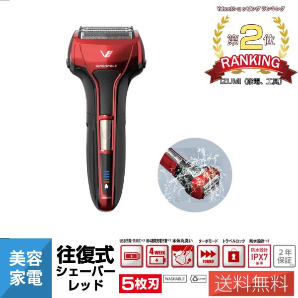 シェーバー 電気シェーバー 往復式シェーバー 5枚刃モデル マクセルイズミ IZF-V553W-R ...