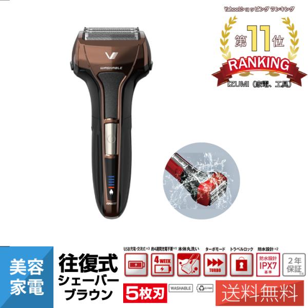 電気シェーバー マクセルイズミ IZF-V553W-T 往復式 5枚刃 メンズシェーバー 充電式 深...