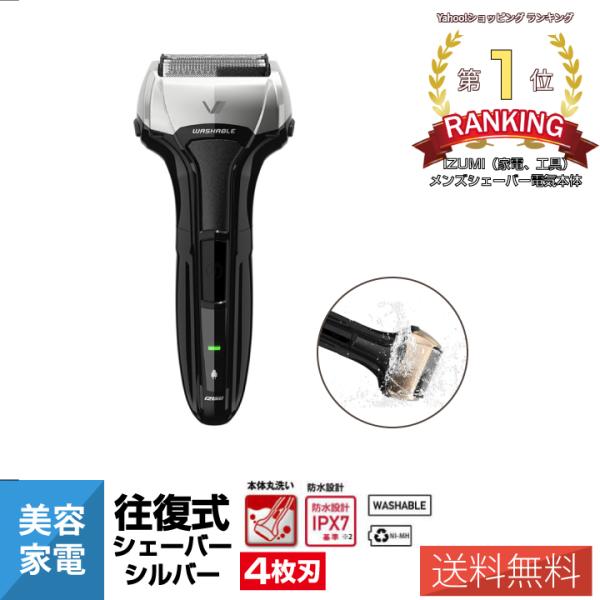 電気シェーバー マクセルイズミ IZF-VH552-S 往復式 4枚刃 充電式 ソリッドシリーズ メ...