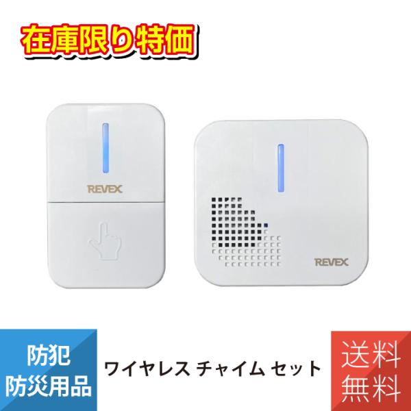 送料無料 ワイヤレス チャイム セット 簡単 設定不要 呼び出し 電池式 呼び出し チャイム 持ち運...