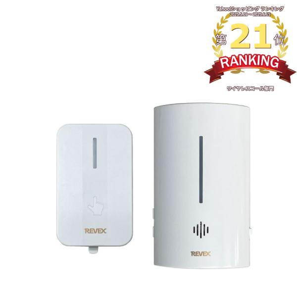 送料無料 ワイヤレス チャイム セット コンセント式 呼び出し 電池不要 防雨仕様 LCW700 リ...