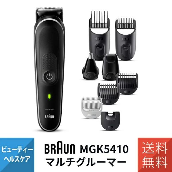 シェーバー 髭剃り 髭剃り 電気シェーバー ボディグルーマー ブラウン MGK5410