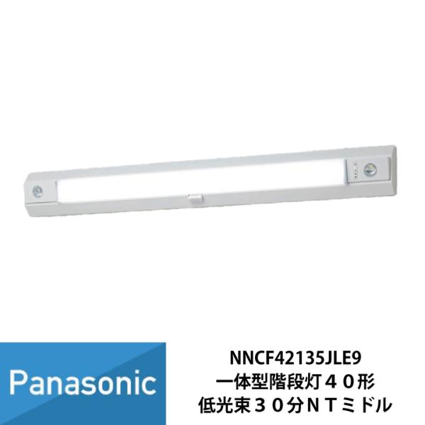 パナソニック LED 階段灯 天井直付型 壁直付型  階段通路誘導灯 非常用照明器具 自己点検スイッ...