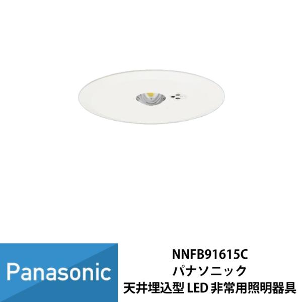 パナソニック LED 非常灯 天井埋込型 非常用照明器具 昼白色 30分間 LED低天井 小空間用（...