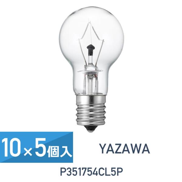 YAZAWA 10セット 5個入(50個セット) 省エネ長寿命 クリプトンランプ P35 クリア 6...