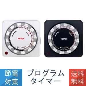 タイマー コンセントタイマー リーベックス P...の詳細画像1