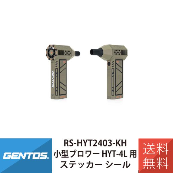 ステッカー シール カスタムラップ 疾風 充電式小型ブロワー HYT-4L用 GENTOS ジェント...
