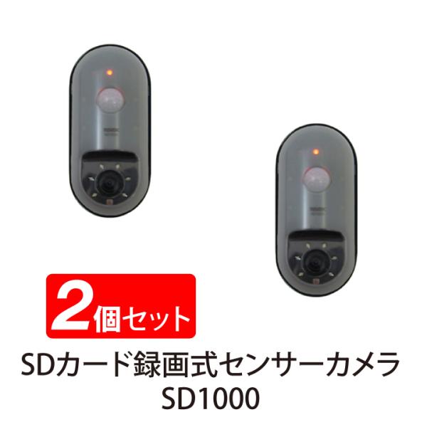 2個セット 送料無料 SDカード録画式 センサーカメラ 電池式 夜間 人感センサー ライト 配線不要...