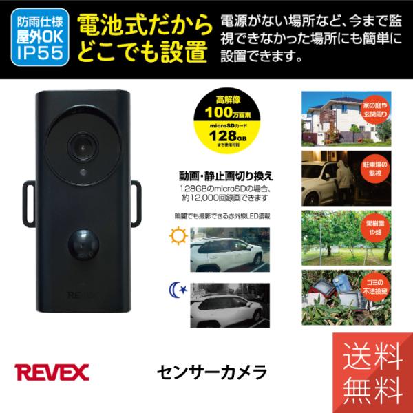 センサーカメラ 乾電池式 防犯 監視 警告 人が近づくと 自動 撮影 録画 安心 簡単 センサーカメ...