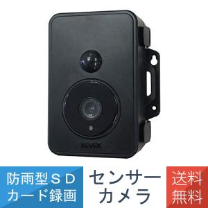リーベックス 液晶画面付き SDカード録画式センサーカメラ