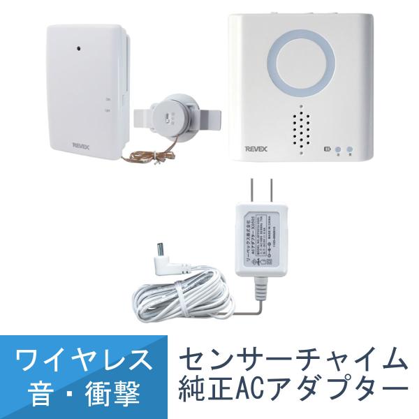 送料無料 音 衝撃 感知 センサー チャイム セット 簡単 取付 音 光 チャイム 万引き 対策 X...