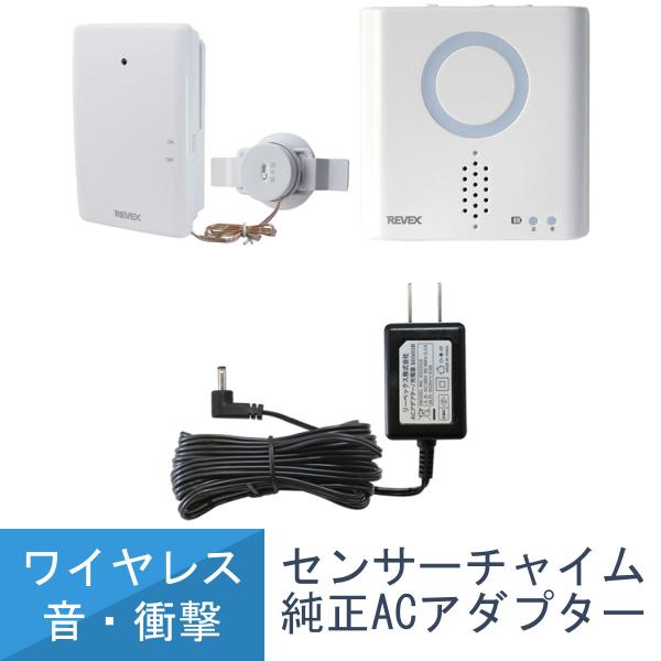 送料無料 音 衝撃 感知 センサー チャイム セット 簡単 取付 音 光 チャイム 万引き 対策 X...