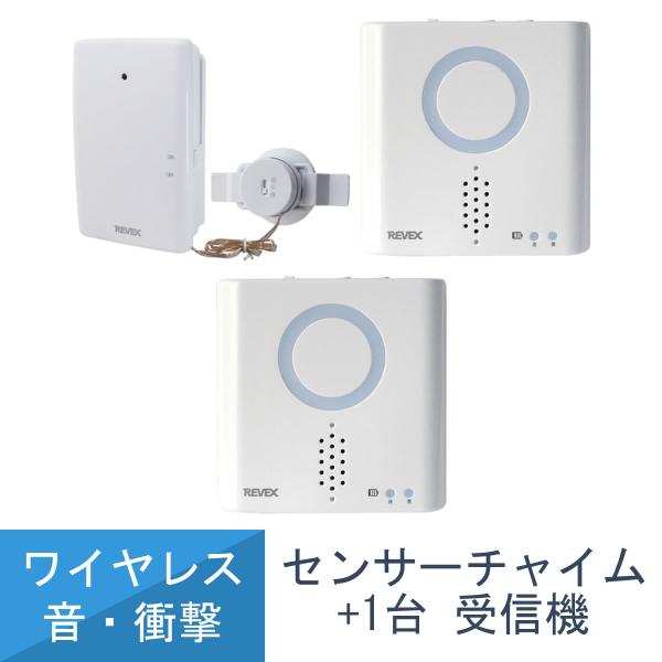 送料無料 音 衝撃 感知 センサー チャイム セット 簡単 取付 音 光 チャイム 万引き 対策 X...