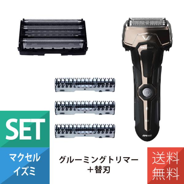 シェーバー 電気シェーバー 往復式シェーバー 4枚刃モデル 替刃付き マクセルイズミ IZF-V74...