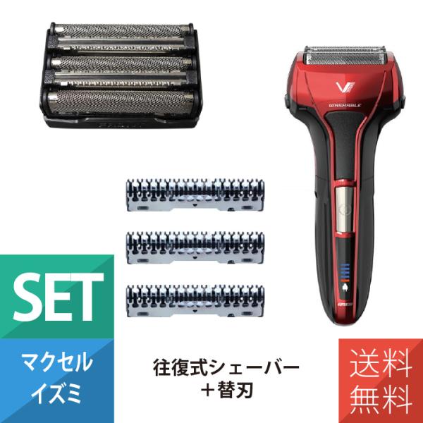 シェーバー 電気シェーバー 往復式シェーバー 5枚刃モデル 替刃付き マクセルイズミ IZF-V55...