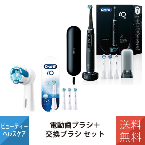電動歯ブラシ 歯ブラシ ブラウン オーラルB iO10 コズミックブラック iOM10442ADCB...