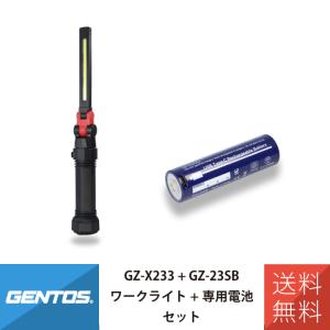 GENTOS（ジェントス） GZ-X233-SET 【数量限定キャンペーン】 充電池