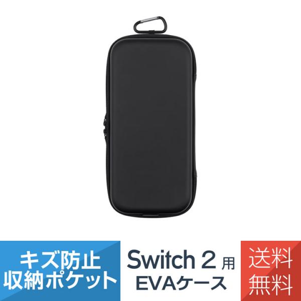 SWITCH2用 ケース Digio2 EVA製 プロテクトケース 収納ポケット付 10枚収納 ダブ...