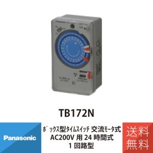 Panasonic TB171N タイムスイッチ 新品 Panasonic パナソニック ボックス型タイムスイッチ 交流モータ式