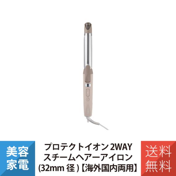 テスコム プロテクトイオン２WAYスチームヘアーアイロン TW753A-C
