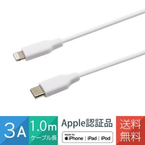 ＼2個以上100円OFF／スマホ iPhone 高速充電 ライトニング ケーブル タイプC Apple正規認証品 アイフォン パワーデリバリー 3A 1m