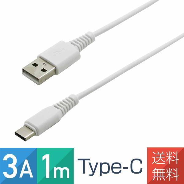 Type-C 3A 1m スマホ USB ケーブル 充電 データ転送