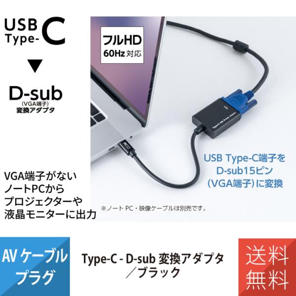 VGA タイプC 変換 Type-C - D-sub15ピン変換アダプタ MCO ミヨシ ナカバヤシ...