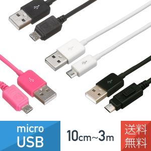 廃盤　スマホ 充電 microUSBケーブル 10cm・20cm・50m・1.2m・2m・3m