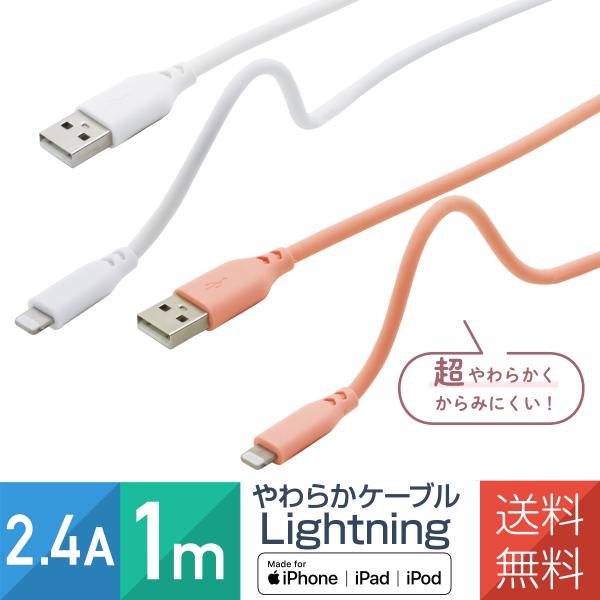 ライトニングケーブル Lightningケーブル  iPhone14 ケーブル やわらか 1m 2....