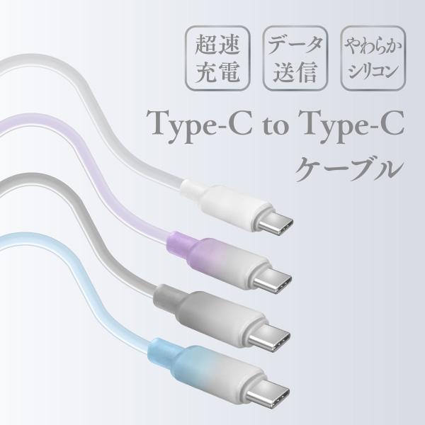 タイプC ケーブル USB PD 1.2m シアーカラー