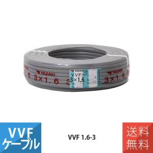 VVFケーブル 電線 1.6mm×3 100m巻 VVF1.6×3C×100m : 冷凍空調エアコン 