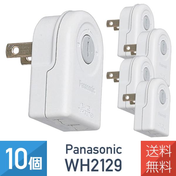 10個 パナソニック WH2129WP ローリングタップ ホワイト  送料無料
