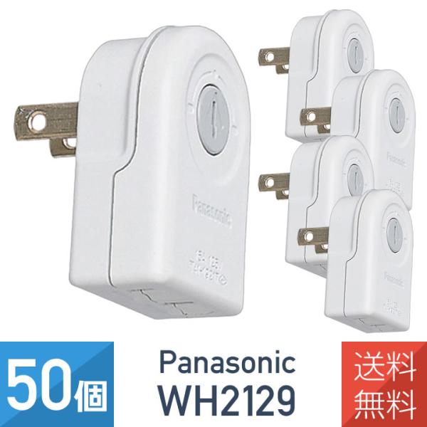 50個 パナソニック WH2129 ローリングタップ WH2129BP ブラック 送料無料