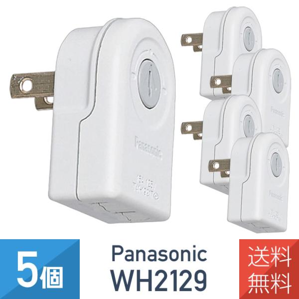 5個 パナソニック WH2129WP ローリングタップ ホワイト  送料無料