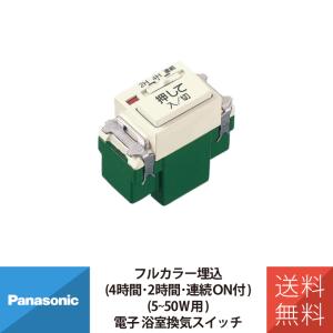 Panasonic（パナソニック） WN5294K フルカラー埋込電子浴室換気