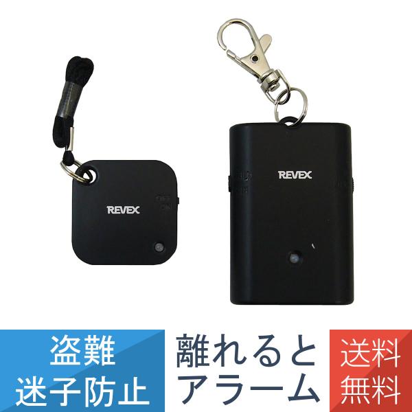 防犯ブザー 離れるとアラーム 防犯 アラーム バイブ リーベックス WSA-B1