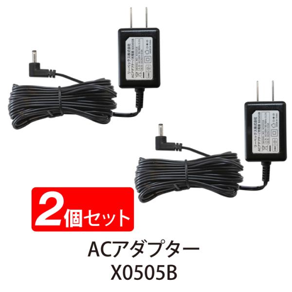 2個セット 送料無料 アダプター ACアダプター 純正ACアダプター 3m リーベックス Revex...