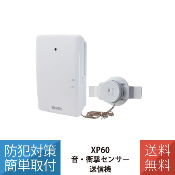 送料無料 音 衝撃 感知 センサー チャイム 受信機 簡単 取付 音 光 チャイム 万引き 対策 X...