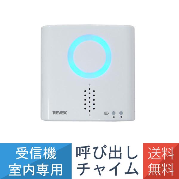 送料無料 人感センサー チャイム ワイヤレス センサー 感知 人 動物 XP700 リーベックス R...