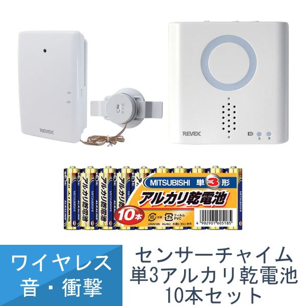 送料無料 音 衝撃 感知 センサー チャイム セット 簡単 取付 音 光 チャイム 万引き 対策 X...