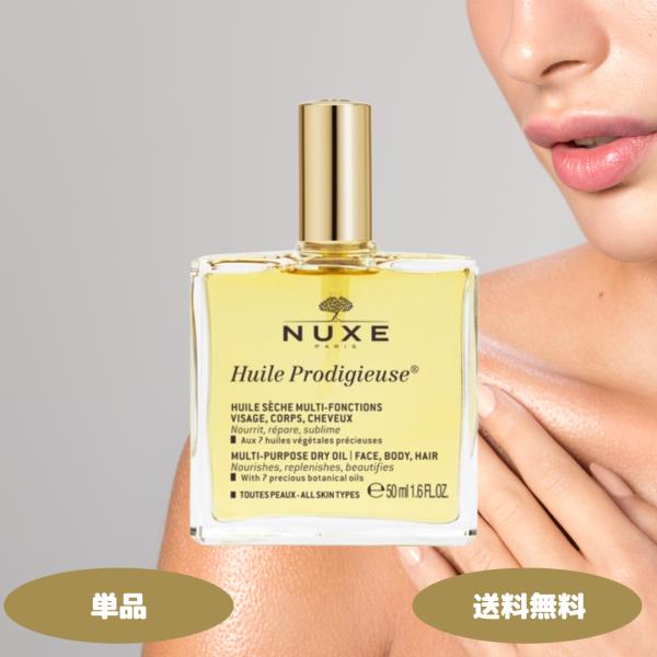 ニュクス プロディジュー オイル 100ml NUXE ニュクス オイル ボディオイル スキンケア ...