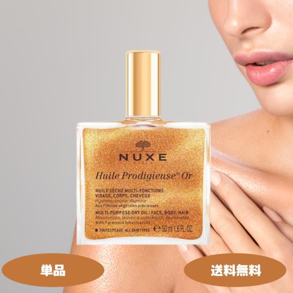ニュクス プロディジュー ゴールドオイル 50ml 並行輸入品 ニュクス オイル NUXE ボディオ...