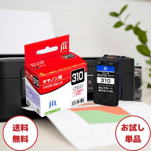 ジット キヤノン JIT-C310BN ブラック 互換 リサイクルインク カートリッジ JIT BC...