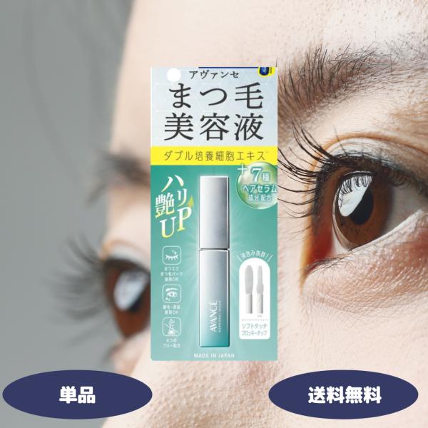 アヴァンセ まつ毛美容液 6.5g 1セット AVANCE ハリウッド 美容保湿成分 まつ毛 目元 ...