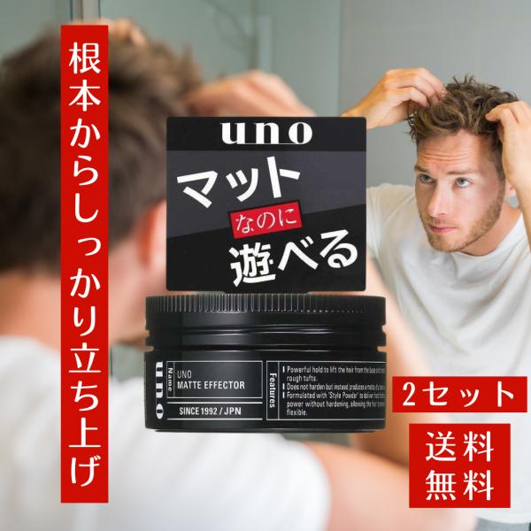 ウーノ マットエフェクター 80g 2セット ウーノ マット ワックス ウーノ ワックス マット メ...