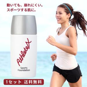 AthleteX アスリートエックス スポーツファンデーション ベージュ 1セット 運動 スポーツ ファンデーション 汗 ランニング アウトドア 夏 日焼け止め 乳液