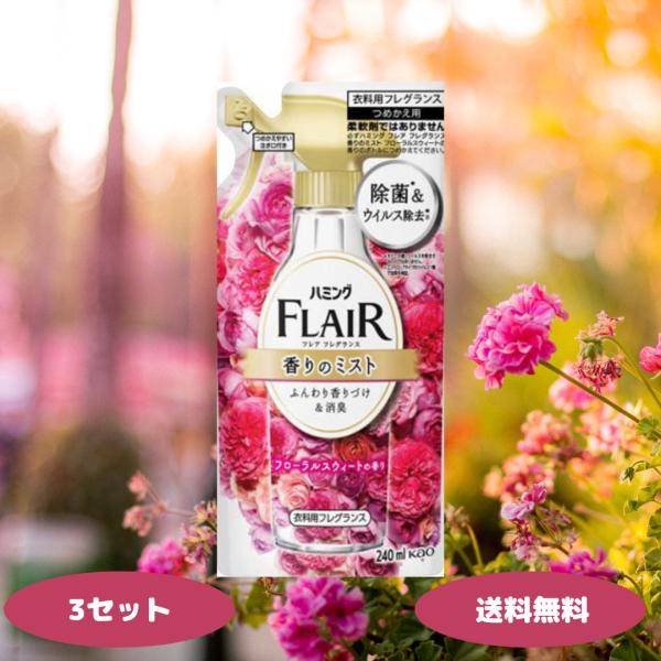 フレアフレグランス ミスト 消臭 芳香剤 フローラル &amp; スウィートの香り 詰替用 240ml 3セ...