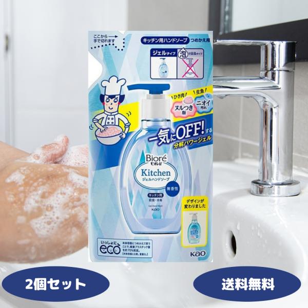 ビオレu キッチンハンドジェルソープ 無香料 詰め替え 200ml 2セット ハンドソープ 詰め替え