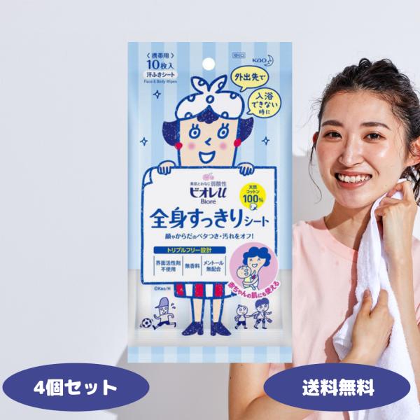 ビオレｕ 全身すっきりシート 10枚入 携帯用 4個セット 花王 制汗シート 汗拭きシート 汗ふきシ...